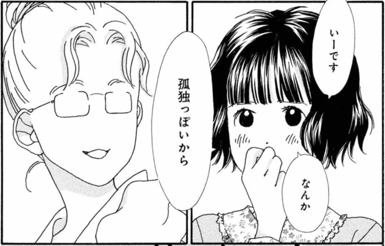 おひとり様物語