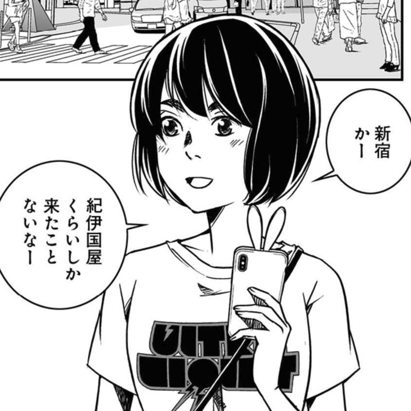 アイとアイザワ