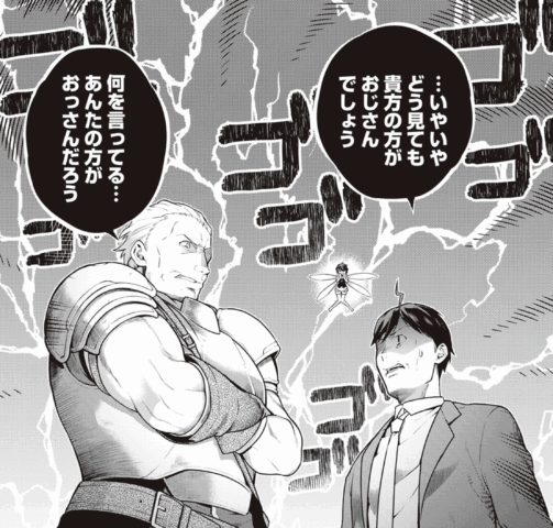 超越者となったおっさんはマイペースに異世界を散策する