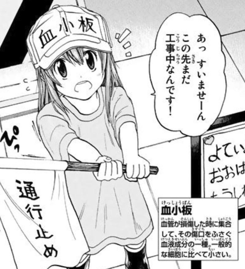 はたらく細胞