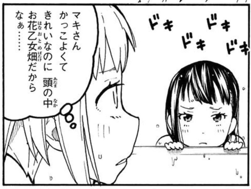 炎炎ノ消防隊