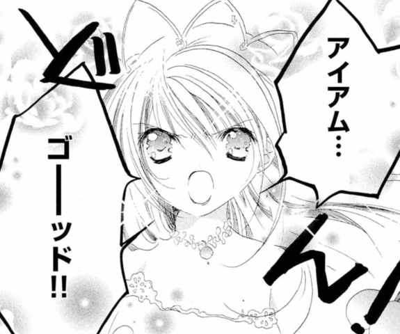 かみちゃまかりん