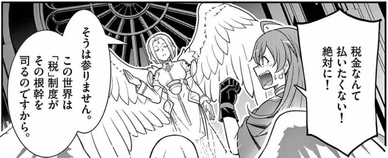 剣と魔法の税金対策＠comic