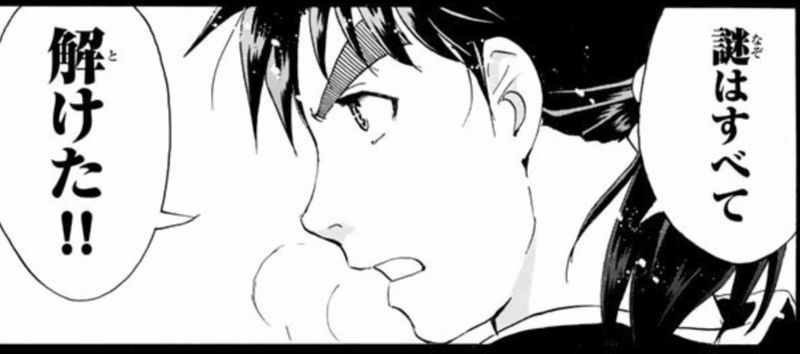 金田一少年の事件簿Ｒ