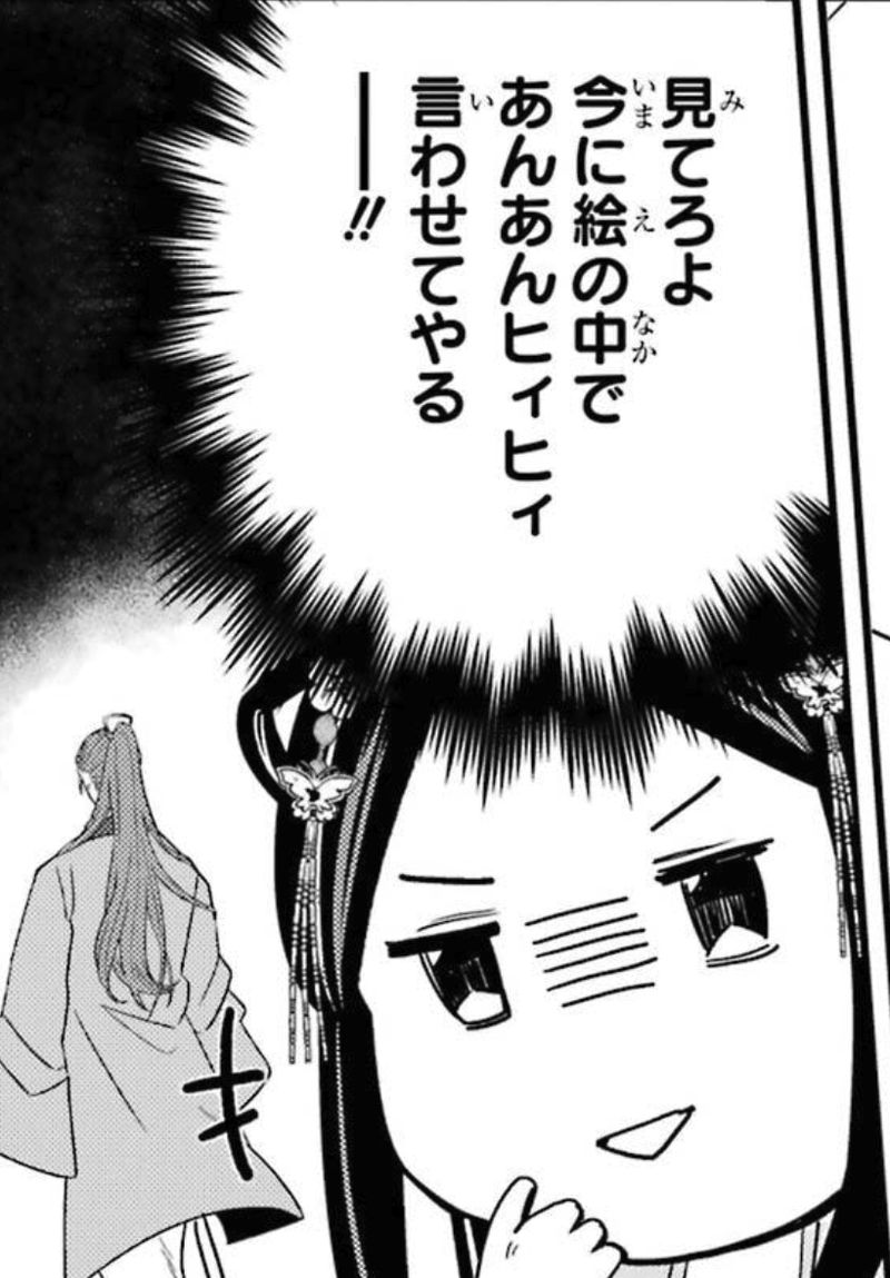 後宮も二度目なら ～白豚妃再来伝～