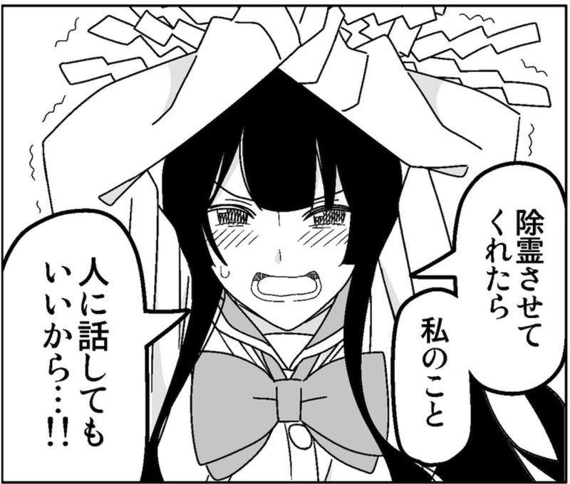 クラスメイトが悪霊退治してた話