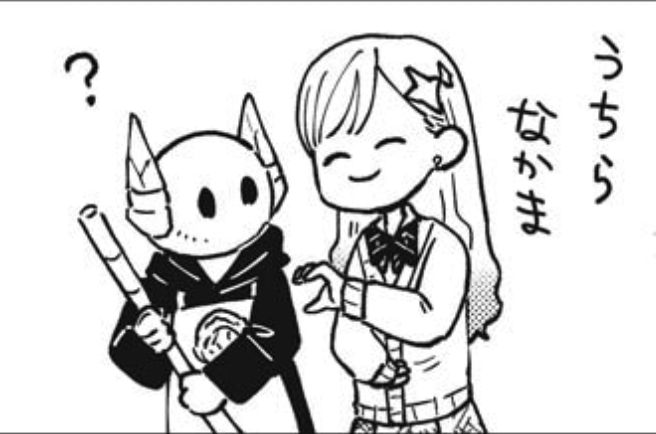 お帰りください、南條さん！