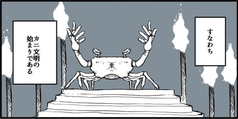 パーが出せるカニ