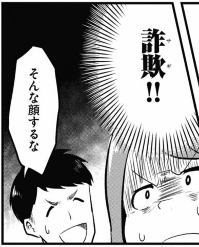 パネマジ！　～その嬢は修整済みです～