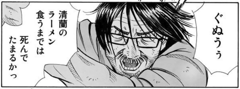 ラーメン食いてぇ！