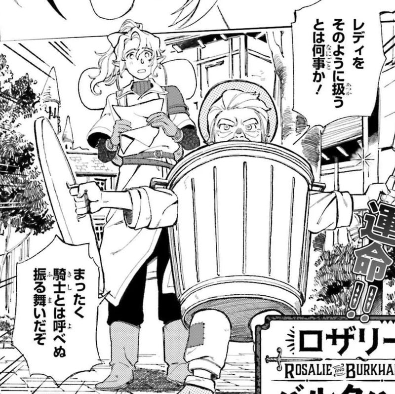 ロザリーとバルクハルト