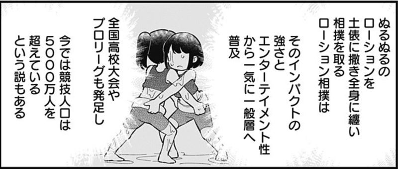 白膠花高校ローション相撲部