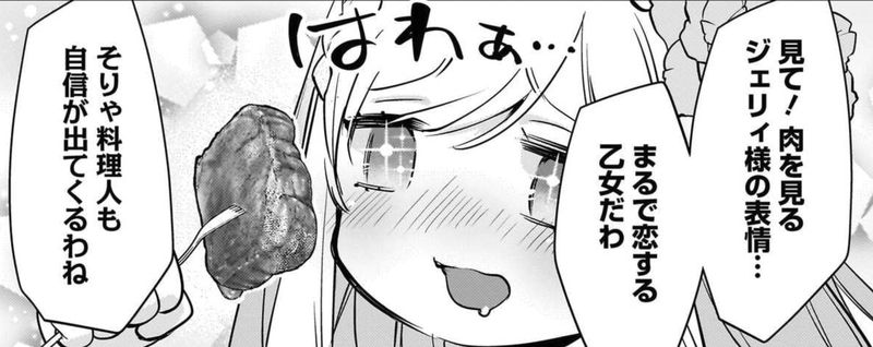 スライム聖女