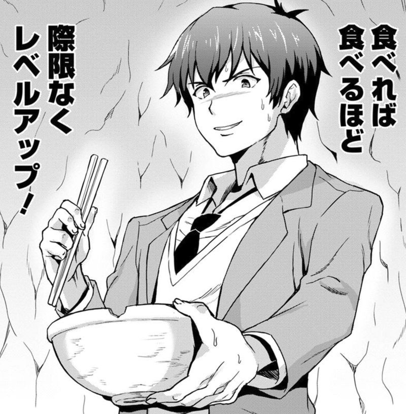 食べるだけでレベルアップ！ ～駄女神といっしょに異世界無双～