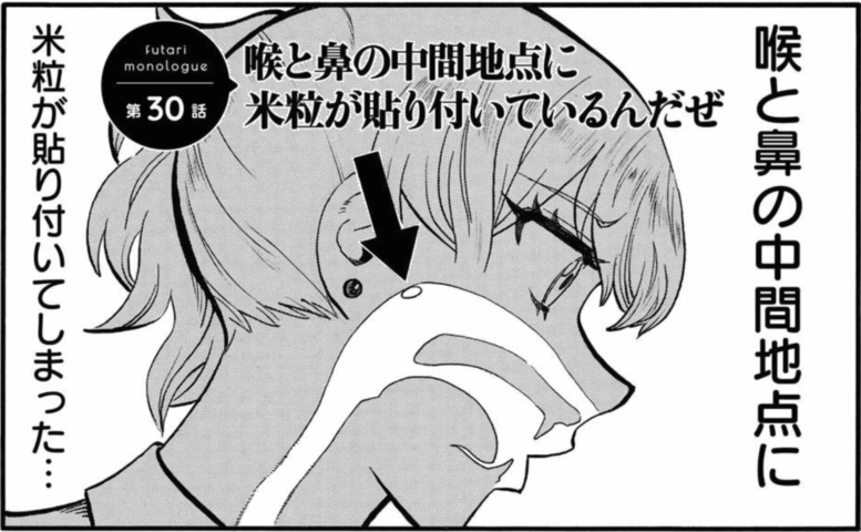 ふたりモノローグ