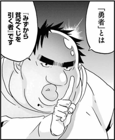 ブサメンガチファイター